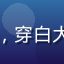 用户营养师小周头像，穿白大褂的专业营养师照片